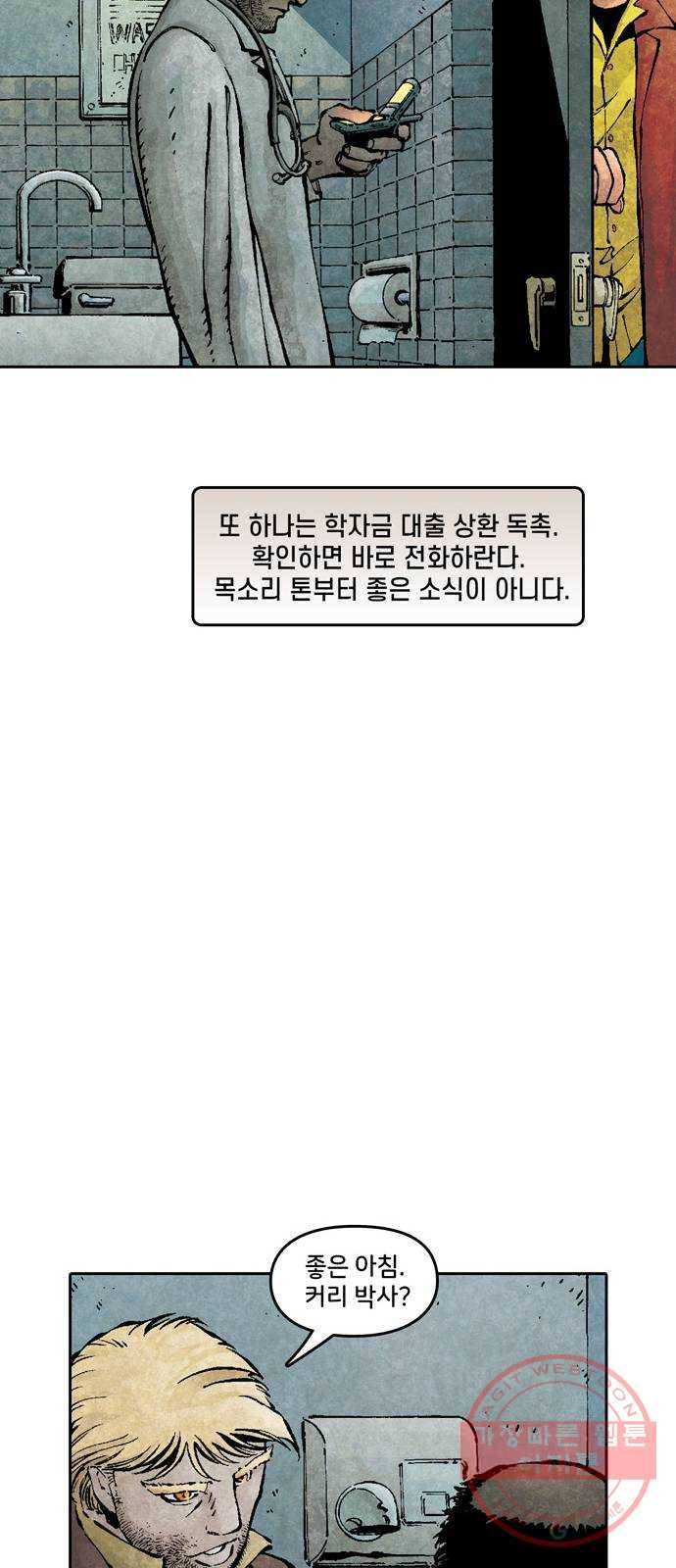 이터널스 1화: 지적 설계 1부 13