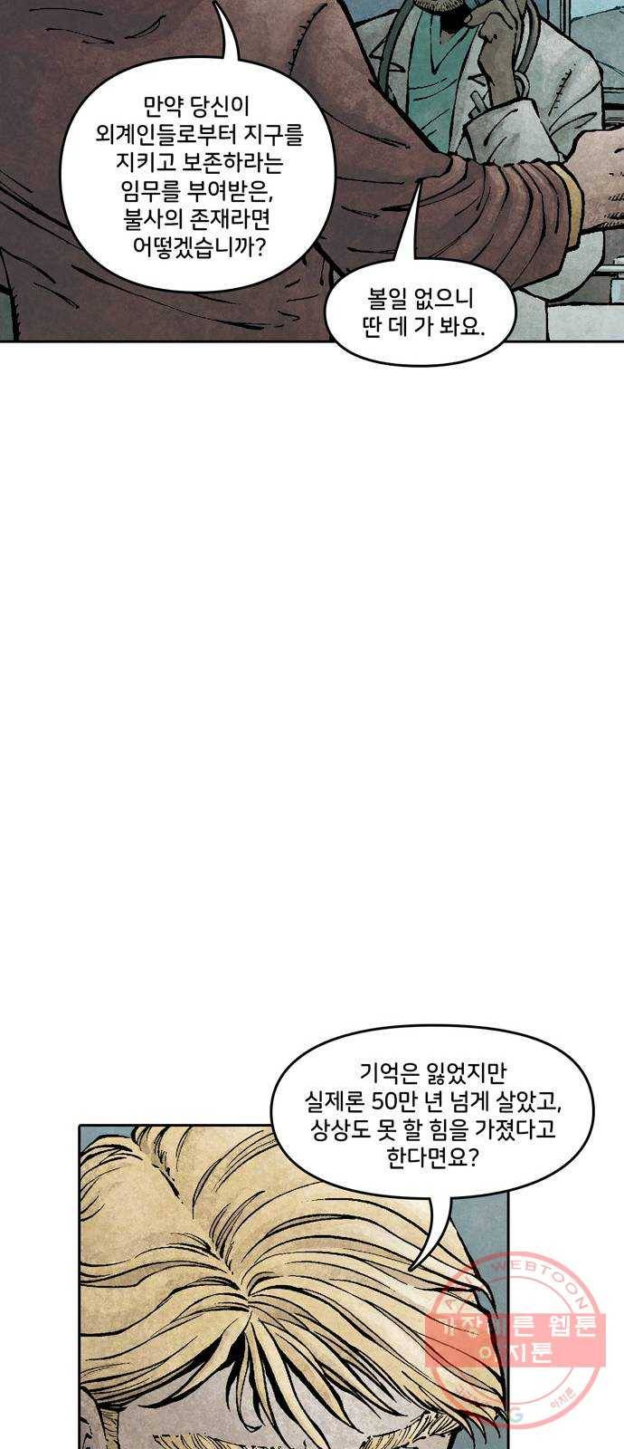 이터널스 1화: 지적 설계 1부 15