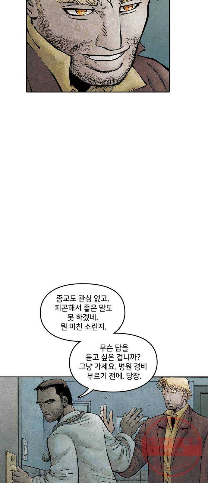 이터널스 1화: 지적 설계 1부 16