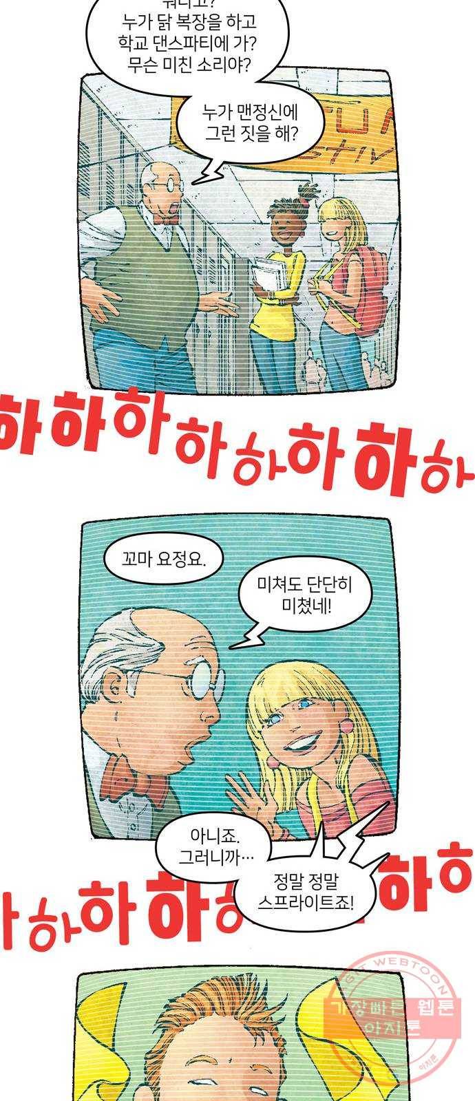 이터널스 1화: 지적 설계 1부 22