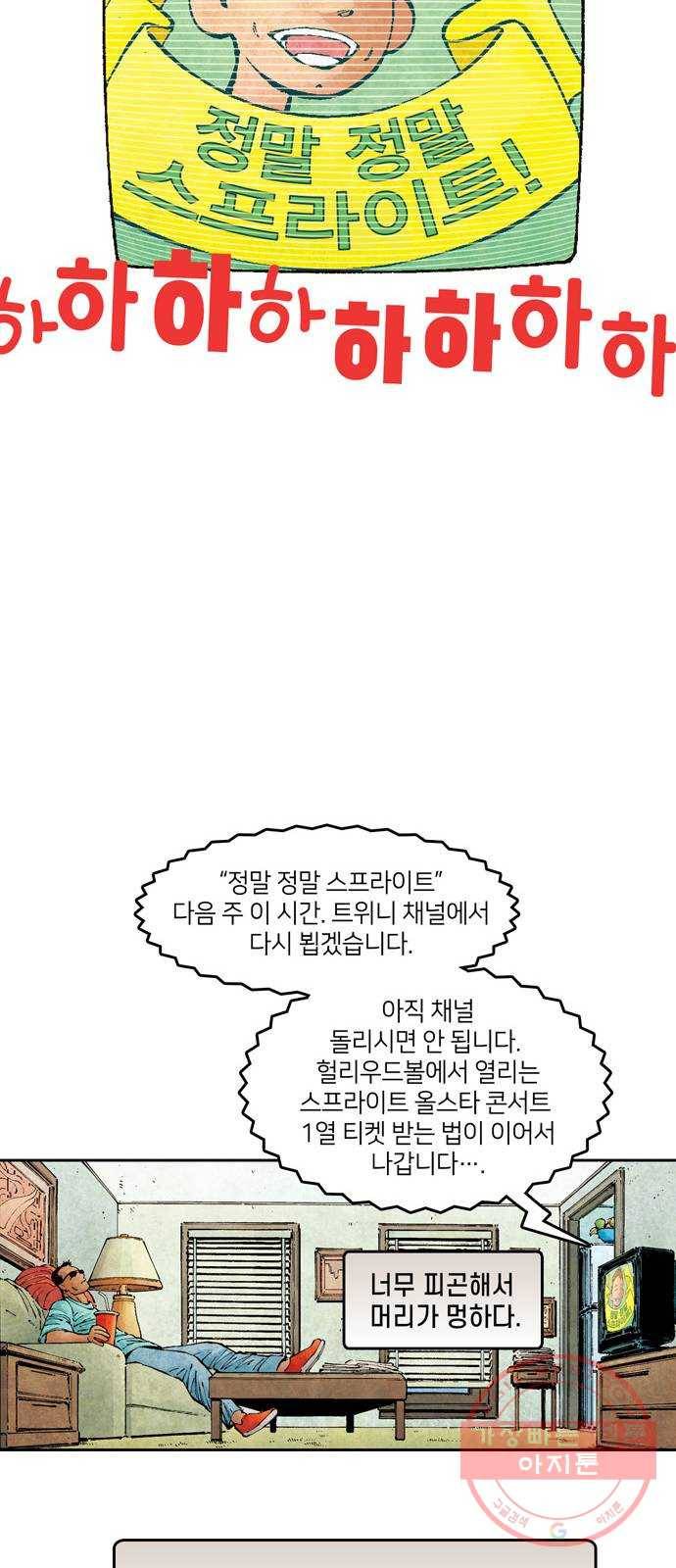 이터널스 1화: 지적 설계 1부 23