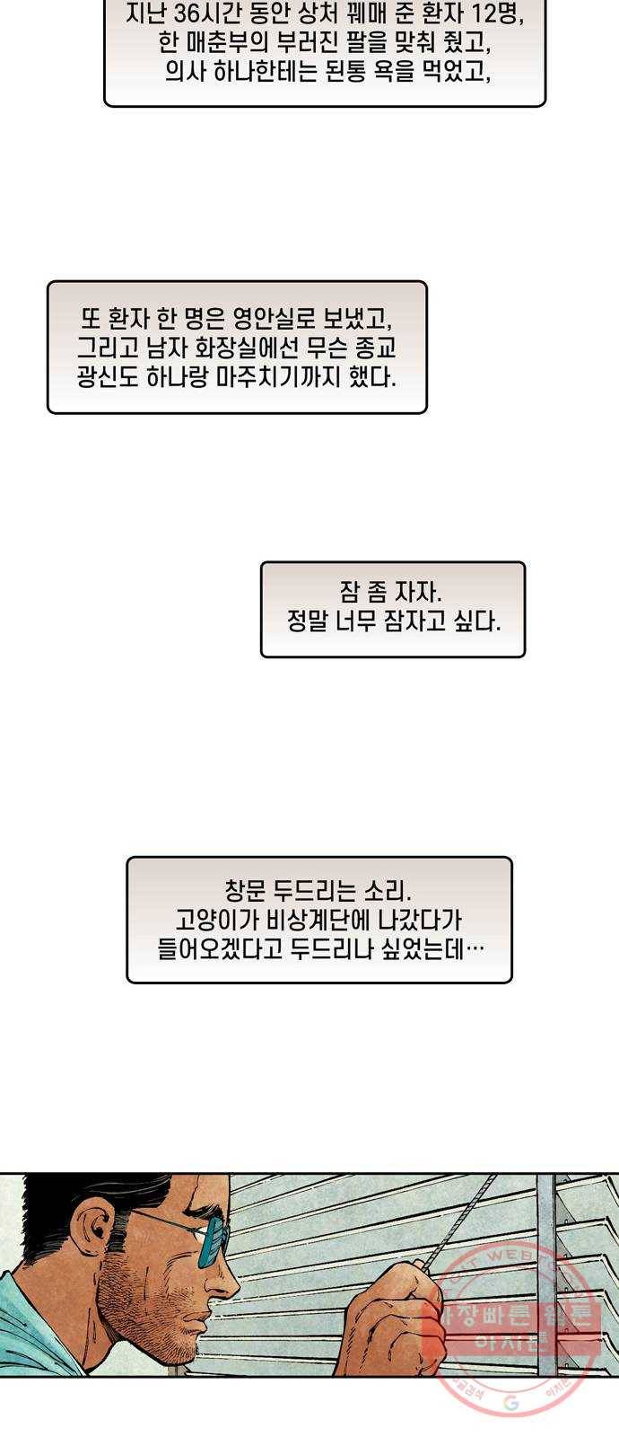 이터널스 1화: 지적 설계 1부 24