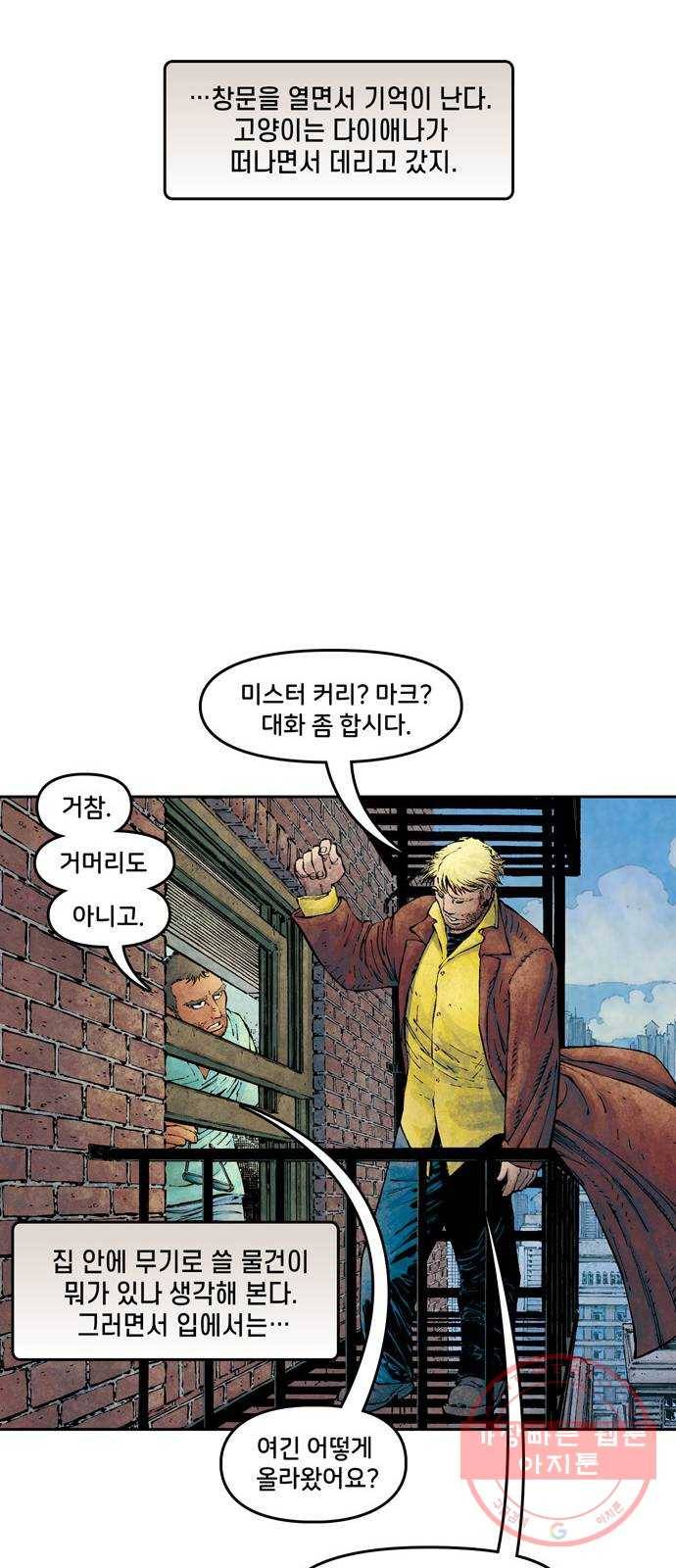 이터널스 1화: 지적 설계 1부 25