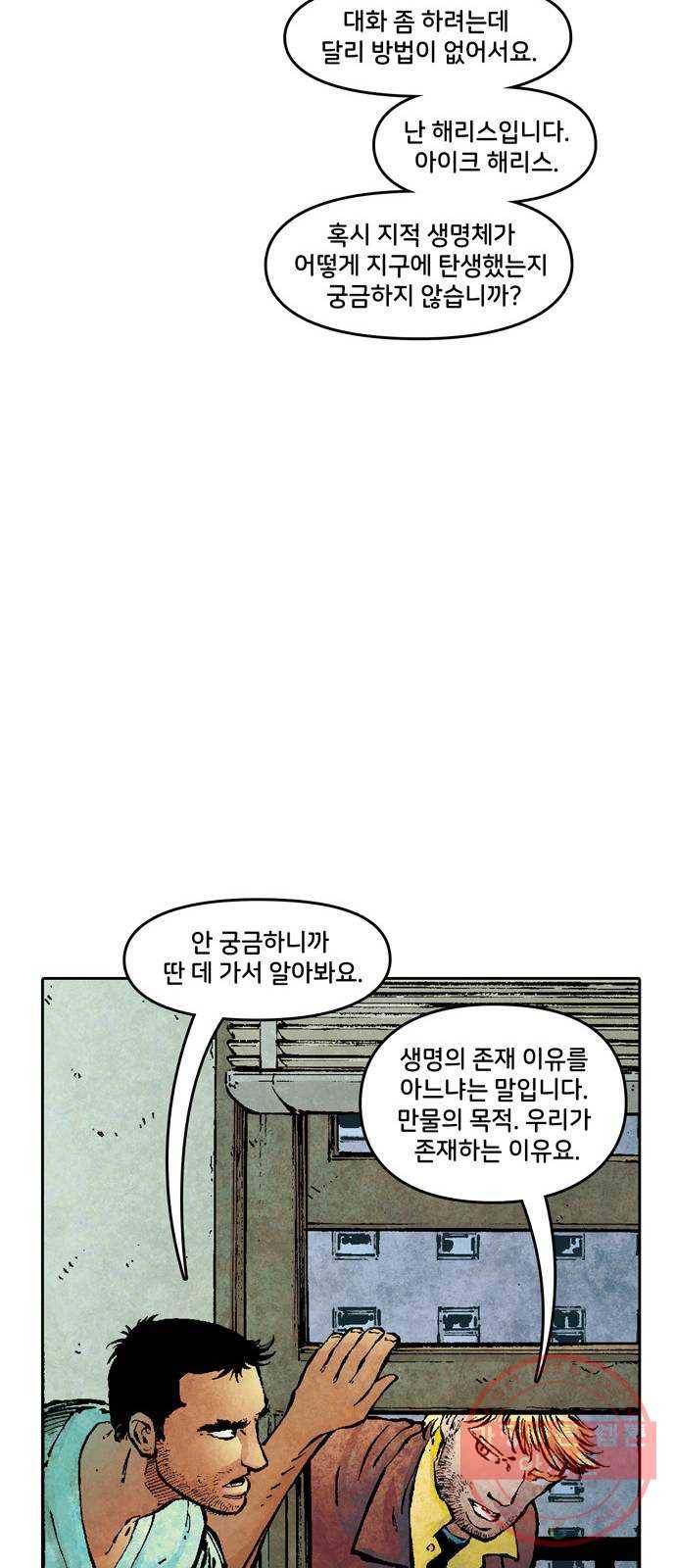 이터널스 1화: 지적 설계 1부 26