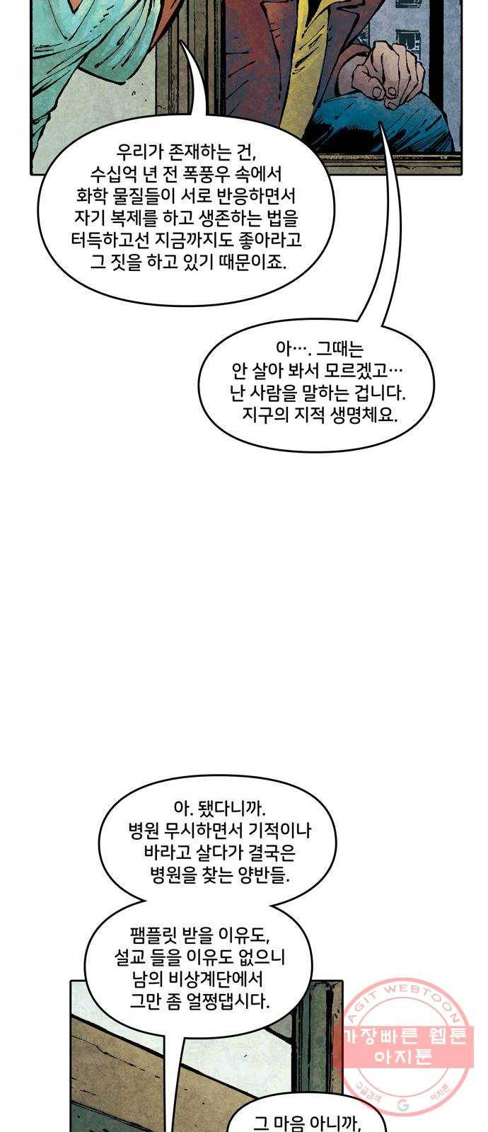 이터널스 1화: 지적 설계 1부 27