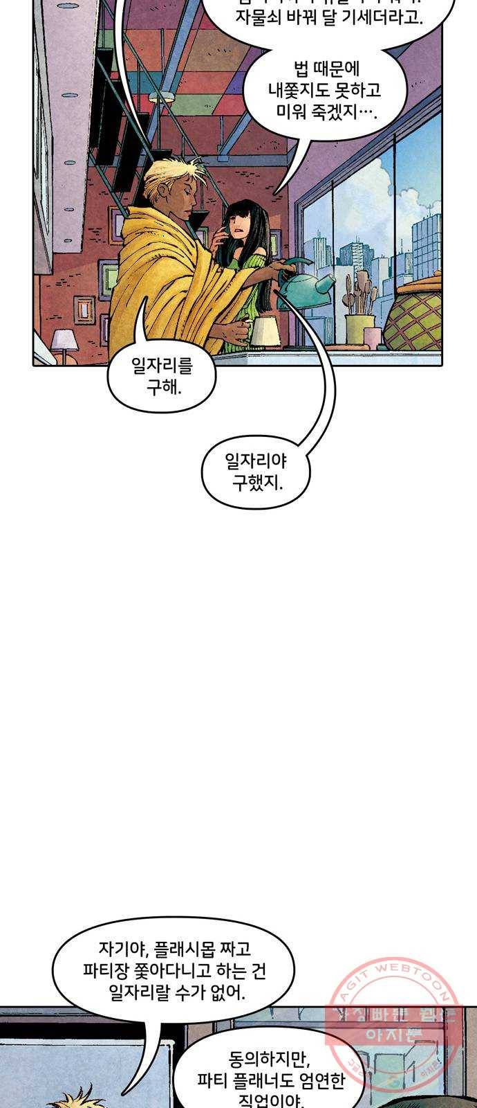 이터널스 1화: 지적 설계 1부 39