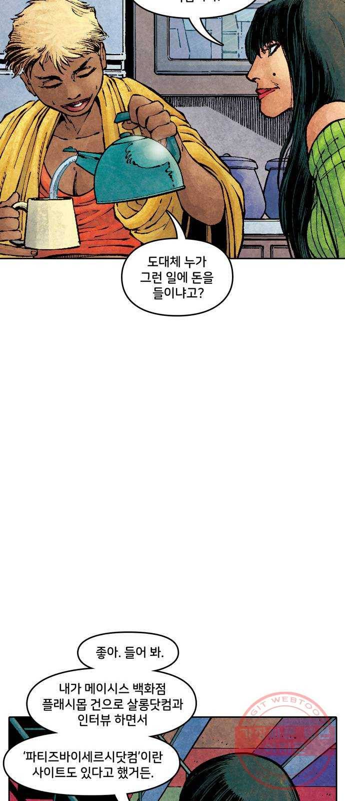이터널스 1화: 지적 설계 1부 40