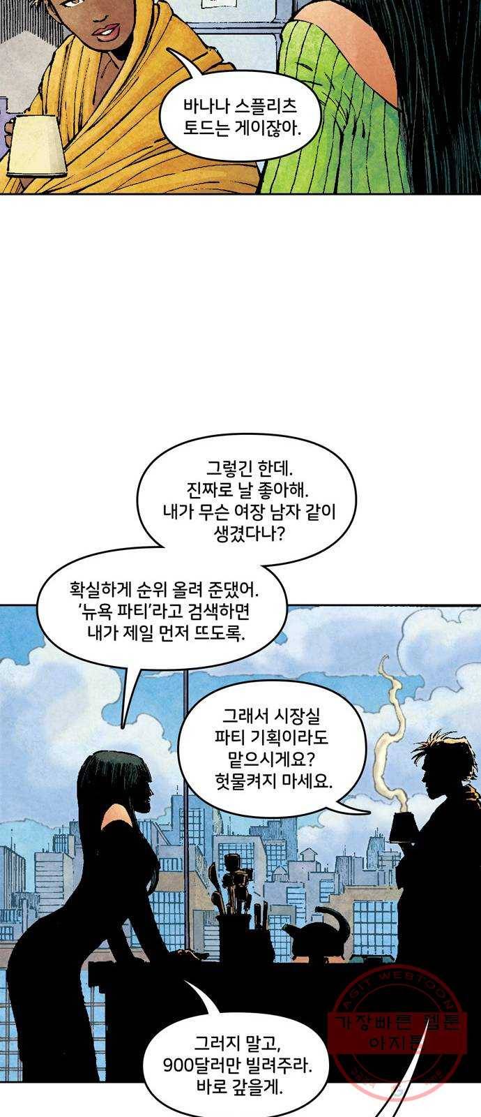 이터널스 1화: 지적 설계 1부 42