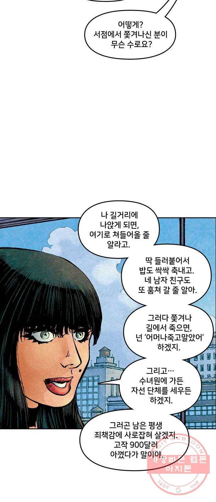 이터널스 1화: 지적 설계 1부 43