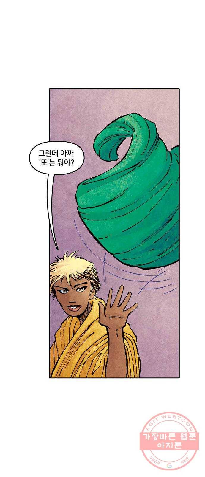 이터널스 1화: 지적 설계 1부 50