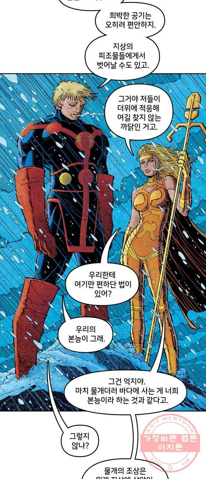 이터널스 1화: 지적 설계 1부 58