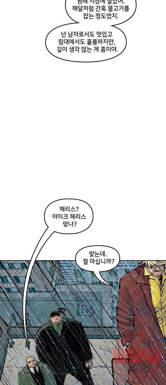 이터널스 1화: 지적 설계 1부 59