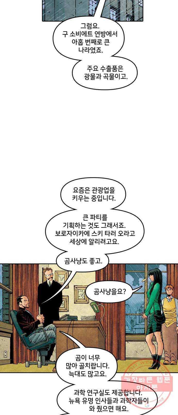 이터널스 1화: 지적 설계 1부 77