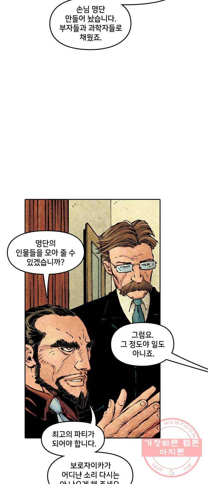 이터널스 1화: 지적 설계 1부 78