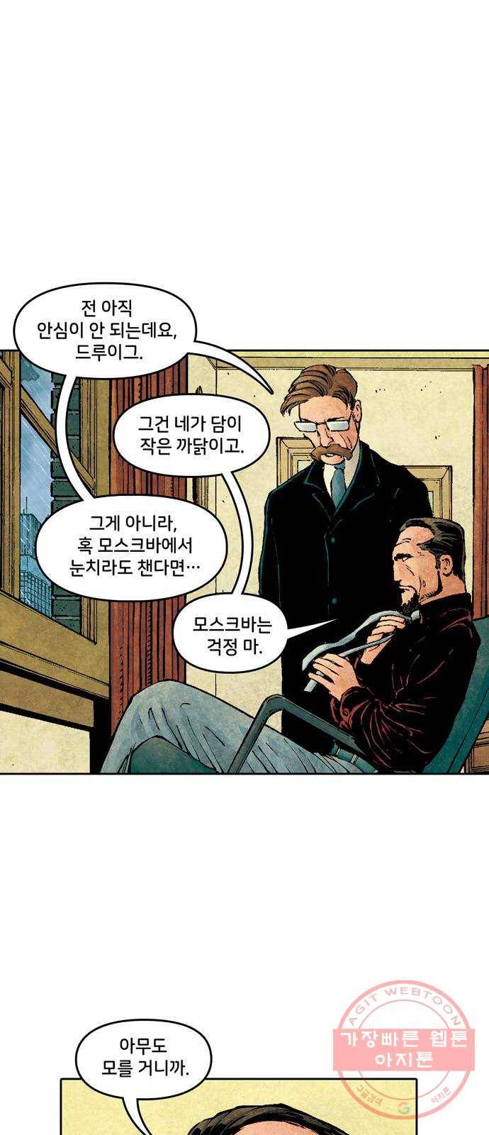 이터널스 1화: 지적 설계 1부 81