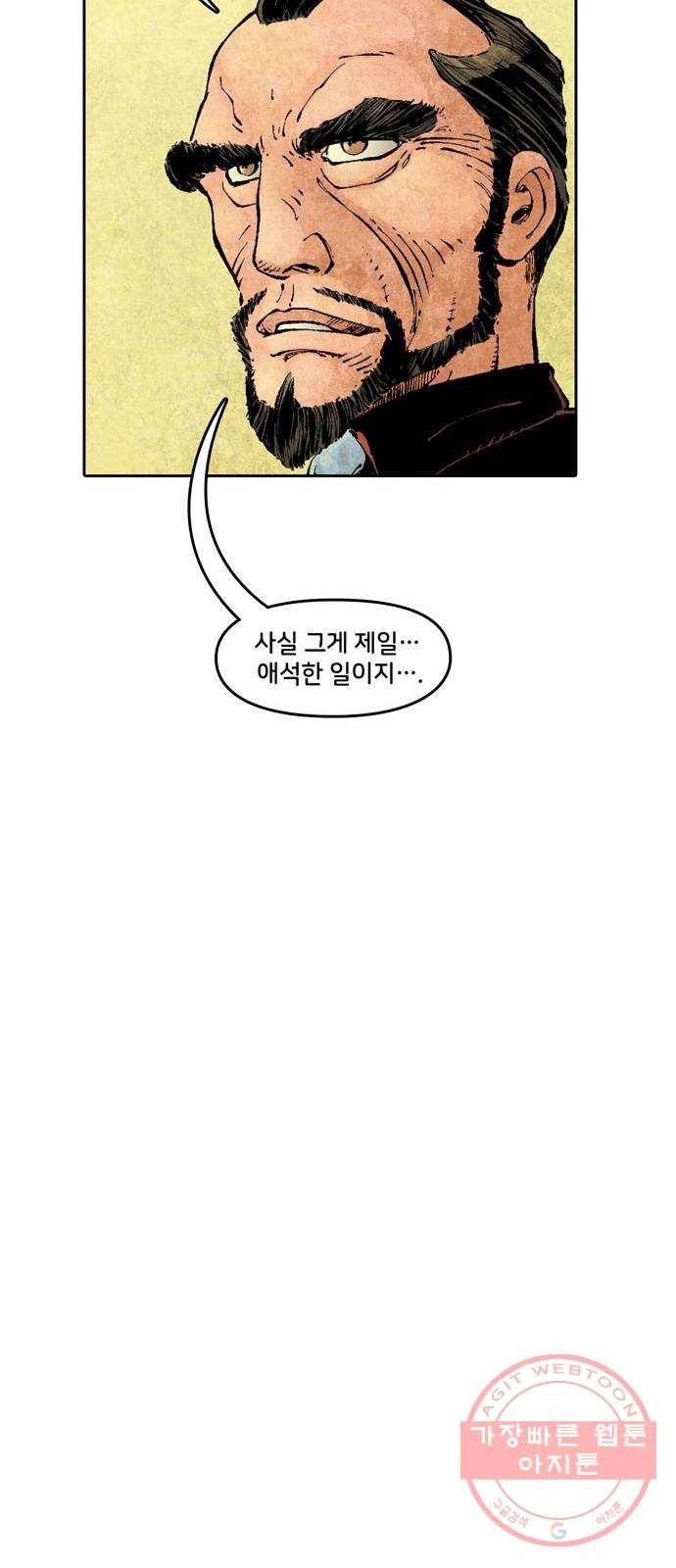 이터널스 1화: 지적 설계 1부 82