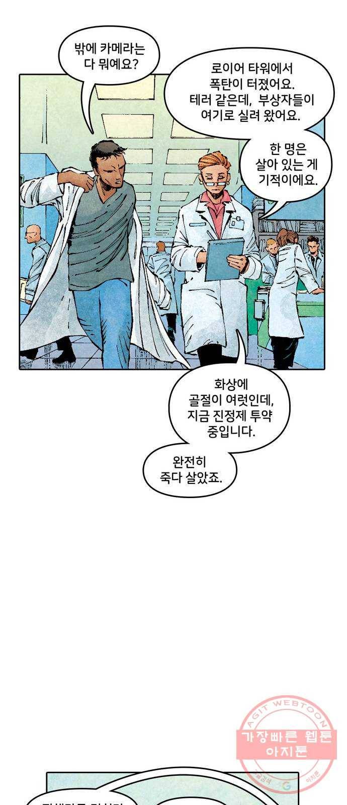 이터널스 1화: 지적 설계 1부 84