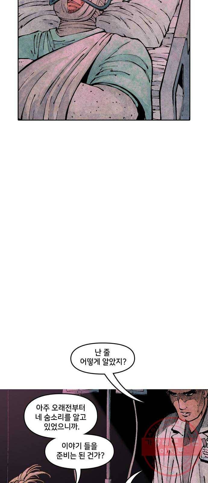 이터널스 1화: 지적 설계 1부 87