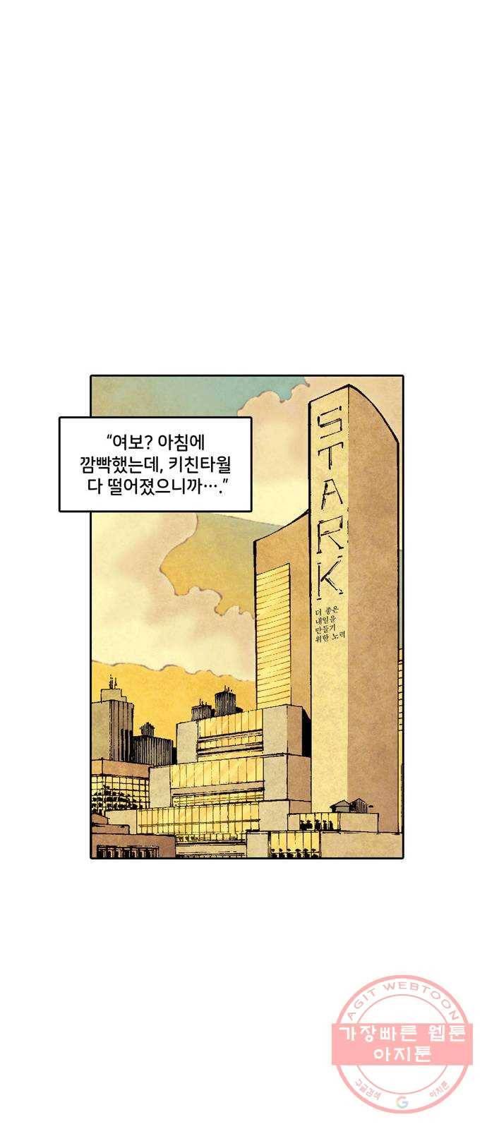 이터널스 1화: 지적 설계 1부 89