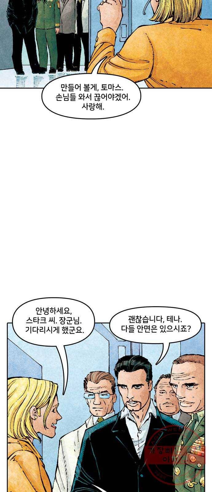 이터널스 1화: 지적 설계 1부 92