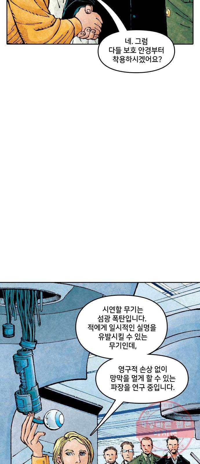 이터널스 1화: 지적 설계 1부 93