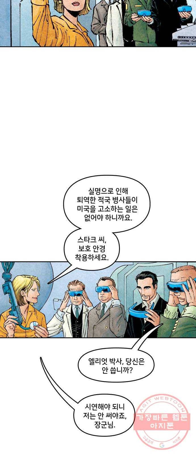 이터널스 1화: 지적 설계 1부 94