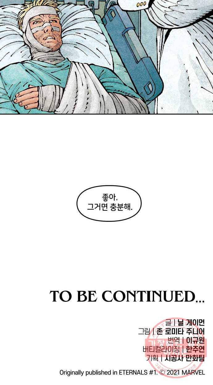 이터널스 1화: 지적 설계 1부 103