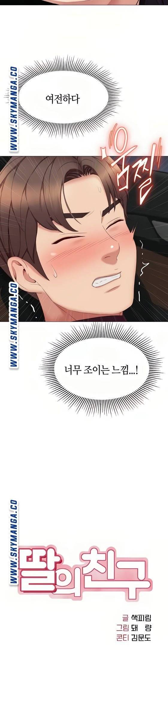 딸의 친구 18화 8