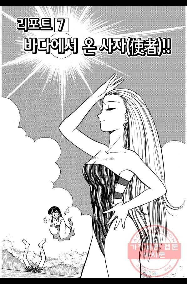 GS미카미 극락대작전!! 리포트7 바다에서 온 사자!! 2
