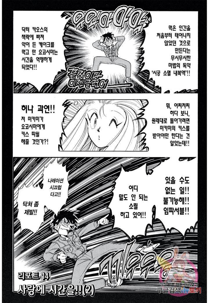 GS미카미 극락대작전!! 리포트 14 사랑에 시간을(2) 2