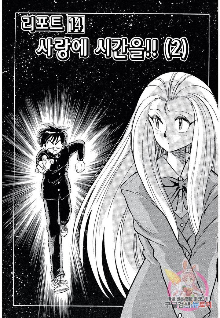 GS미카미 극락대작전!! 리포트 14 사랑에 시간을(2) 3