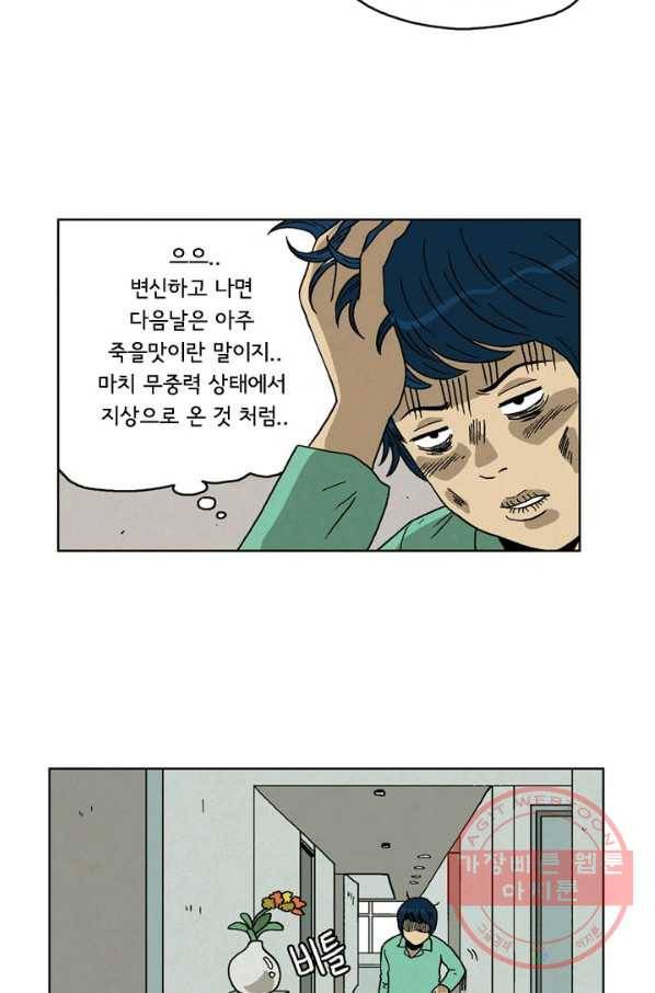 에디슈타인 40화 3