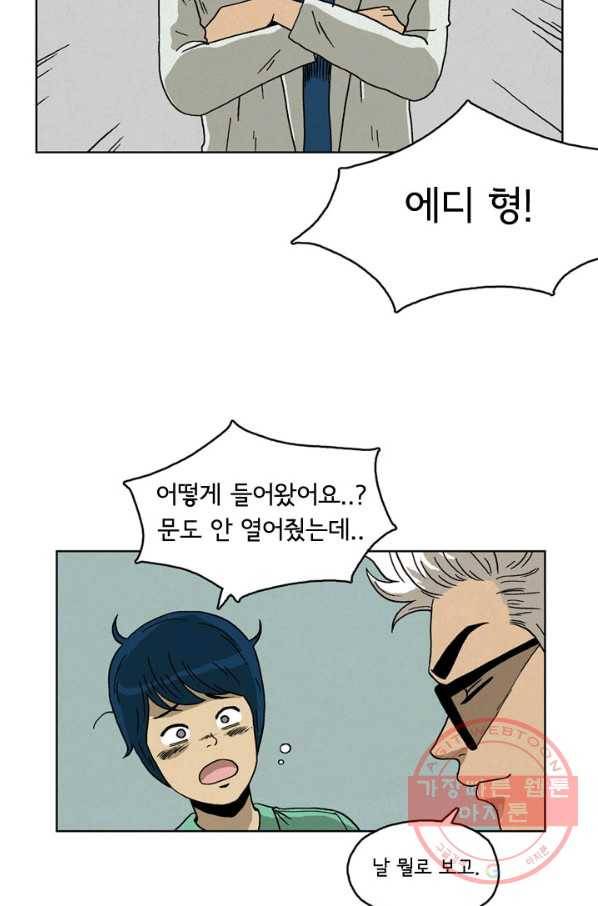 에디슈타인 40화 9