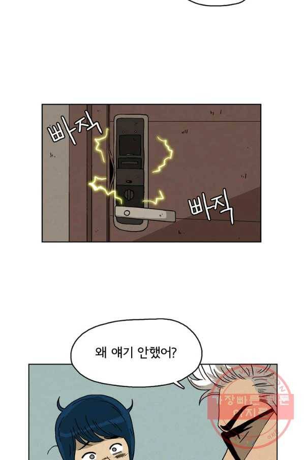 에디슈타인 40화 10