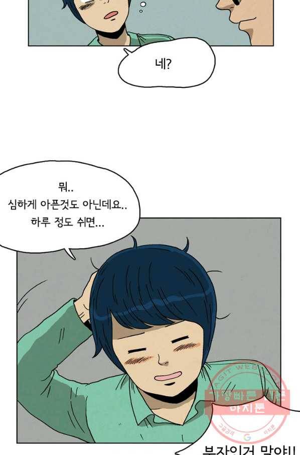 에디슈타인 40화 11