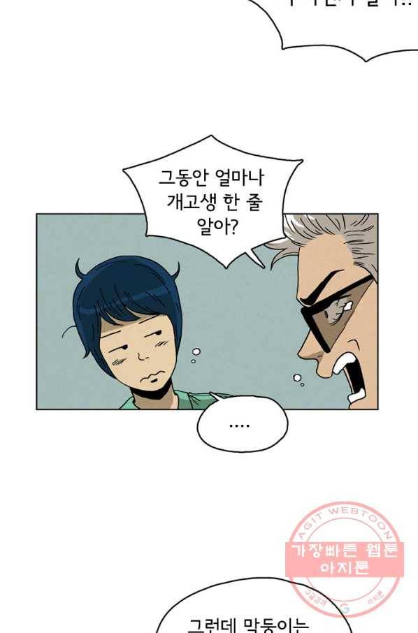 에디슈타인 40화 12