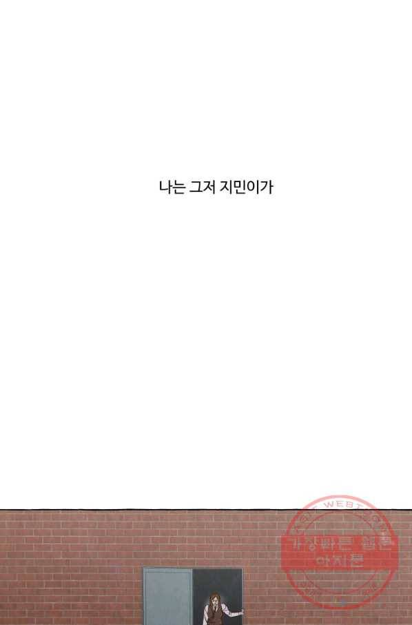 차원이동했더니모두나에게껌뻑죽어 92화 박상아(9) 7