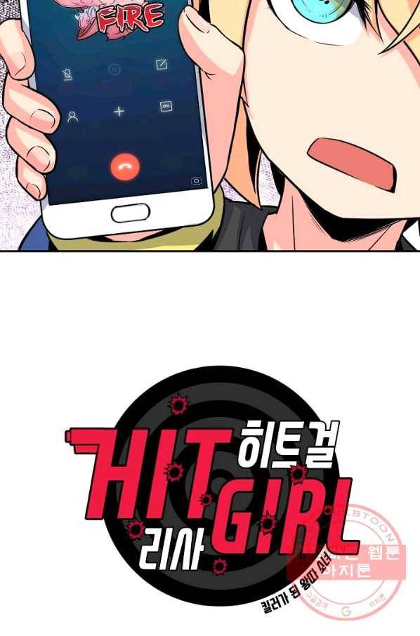 히트걸 리사 48화 3