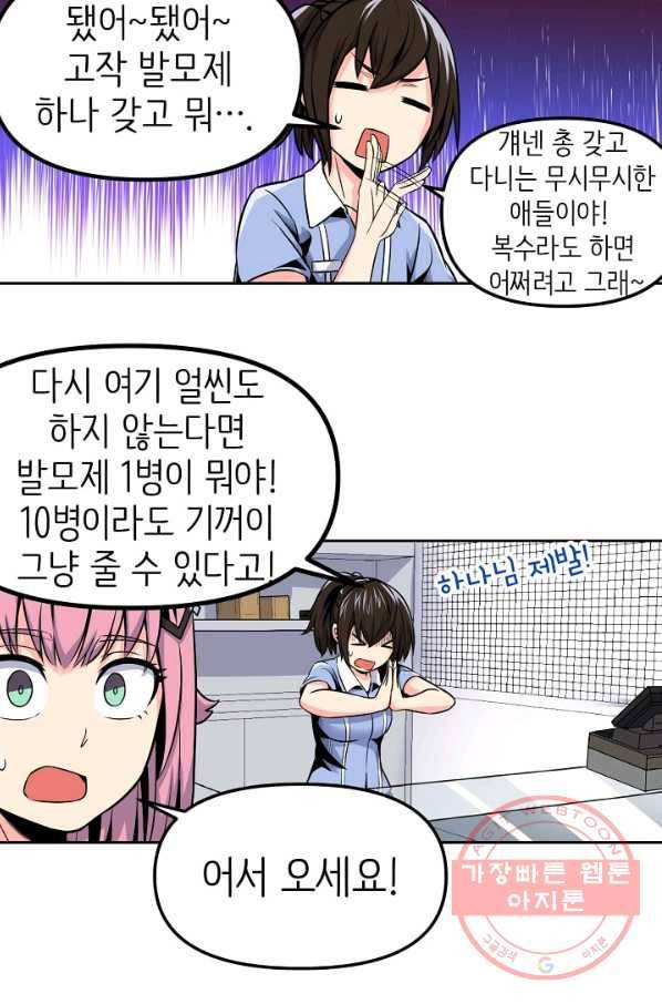 히트걸 리사 48화 18