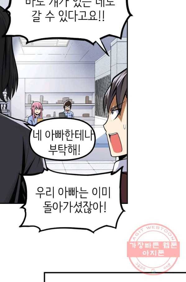 히트걸 리사 48화 20
