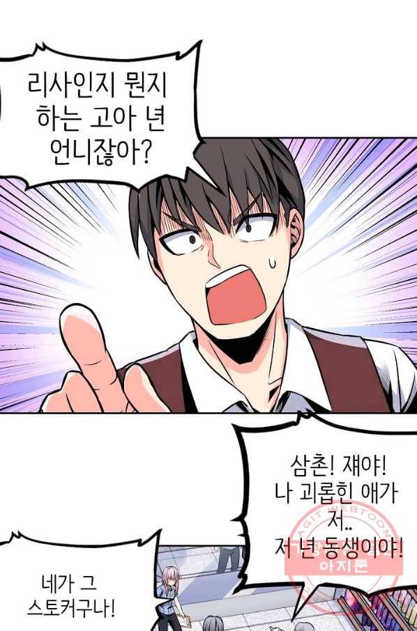 히트걸 리사 48화 22