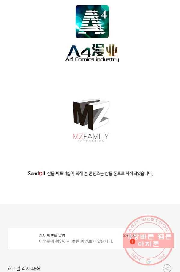 히트걸 리사 48화 25