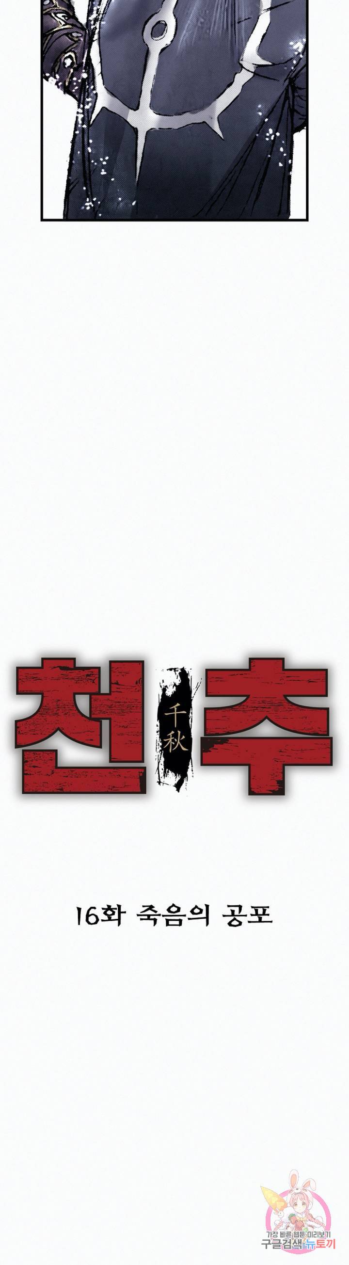 천추 16화 24