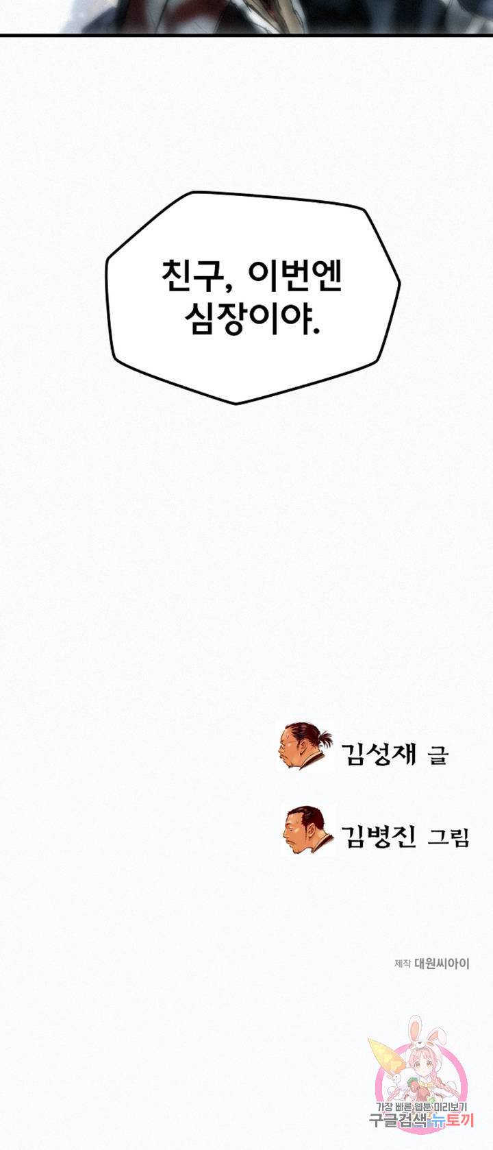 천추 16화 45