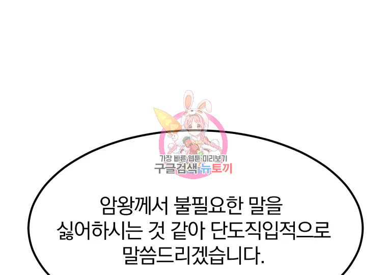 불사무적 189화 1