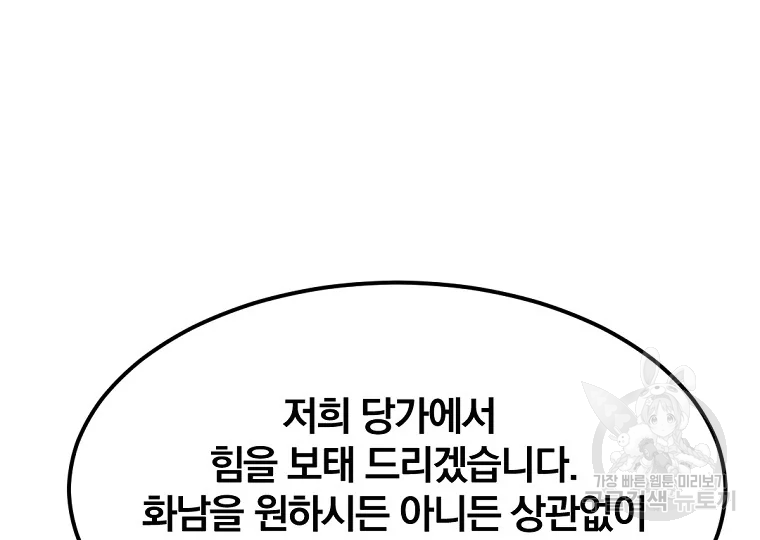 불사무적 189화 5