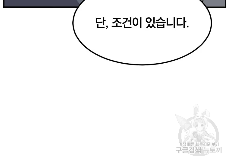 불사무적 189화 8