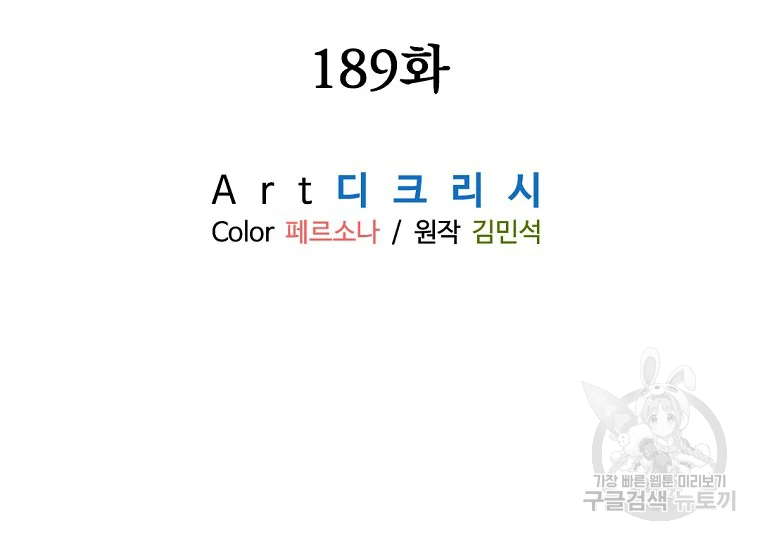 불사무적 189화 17