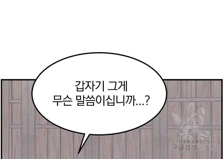 불사무적 189화 22