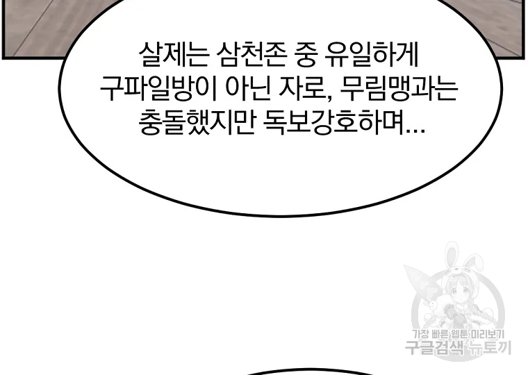 불사무적 189화 24